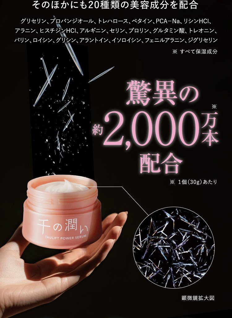 その他にも20種類の美容成分を配合
